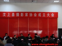 汶上縣攝影家協(xié)會(huì)成立大會(huì)召開暨汶上縣攝影家協(xié)會(huì)章程