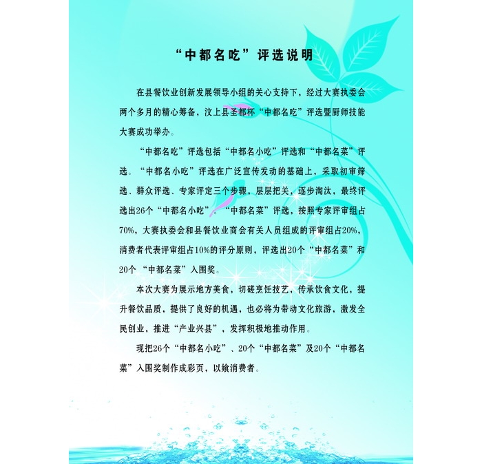 汶上縣“中都名吃”菜品大展臺