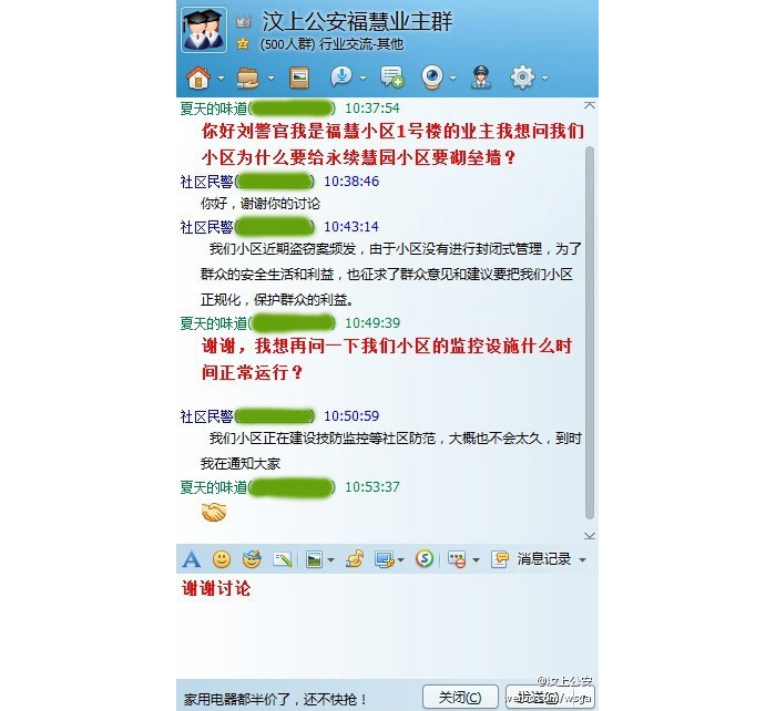 汶上縣公安局創(chuàng)建啟用汶上公安?；坌聟^(qū)業(yè)主QQ群 暢通警民溝通渠道