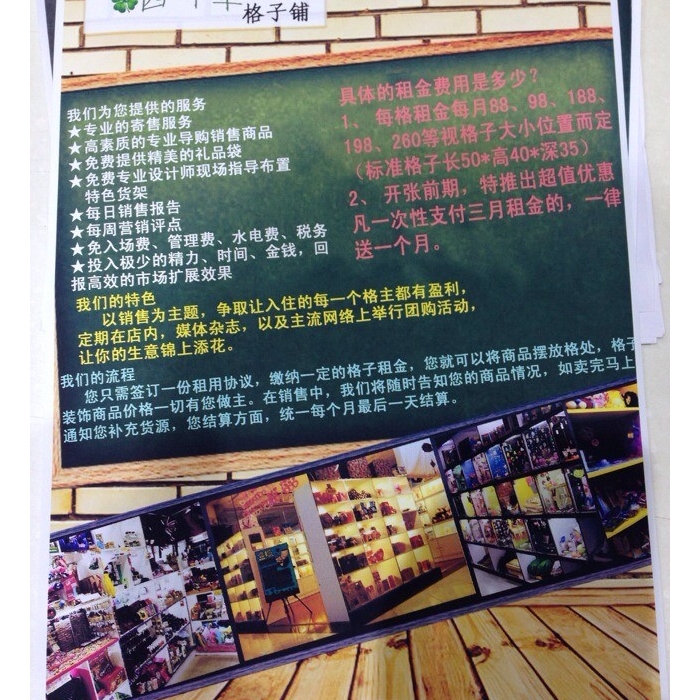 汶上首家大型格子鋪招商進行中(低成本多渠道快速幫你拓展汶上本地市場）