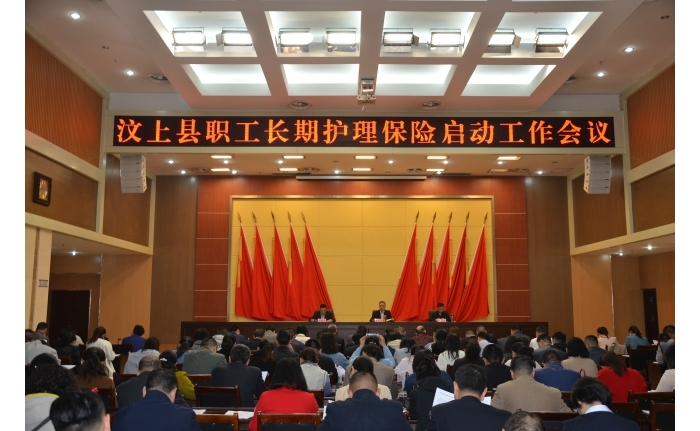 汶上縣啟動職工長期護(hù)理保險