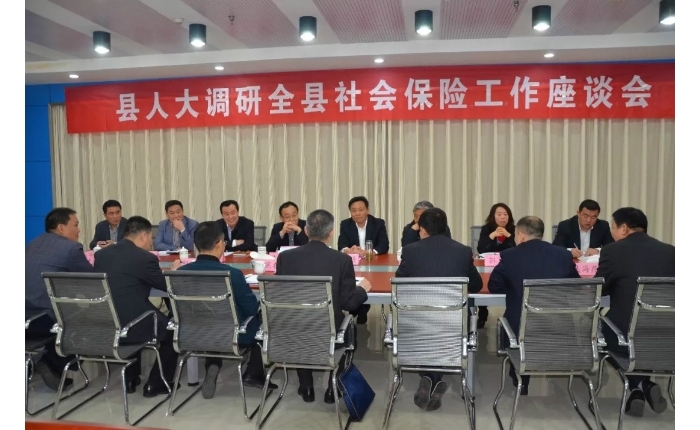 縣人大調(diào)研全縣社會保險工作開展情況