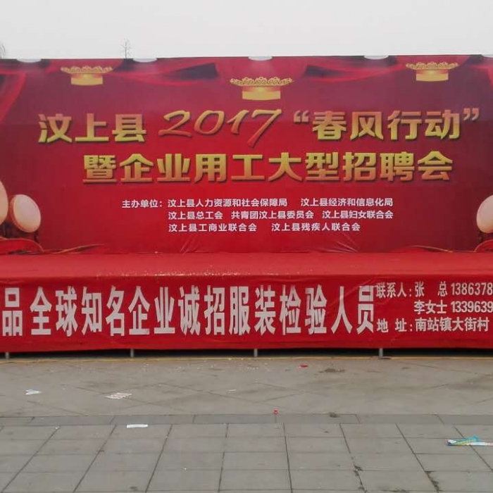 汶上縣2017“春風(fēng)行動”暨企業(yè)用工大型招聘會啟動