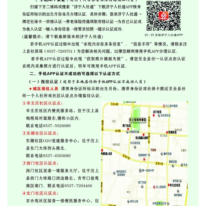 汶上縣企業(yè)養(yǎng)老保險(xiǎn)待遇領(lǐng)取資格認(rèn)證方式