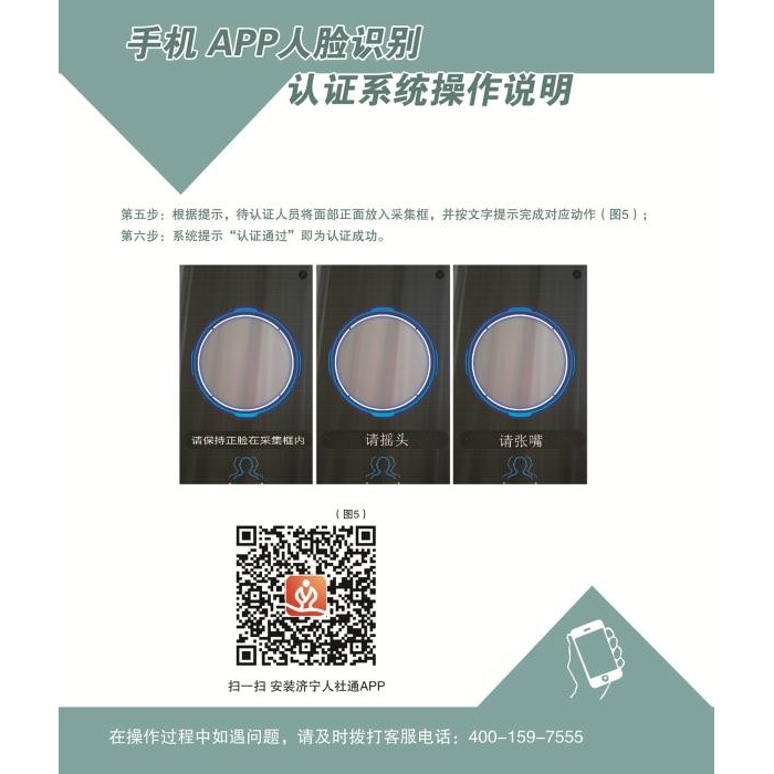 手機(jī)APP人臉識別 認(rèn)證系統(tǒng)操作說明