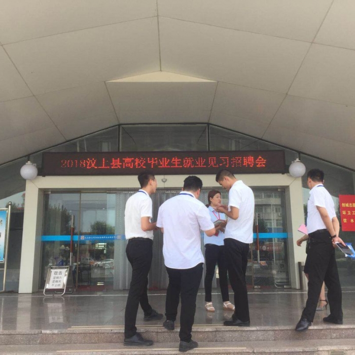 汶上人社局舉辦2018年高校畢業(yè)生就業(yè)見習(xí)招聘會(huì)