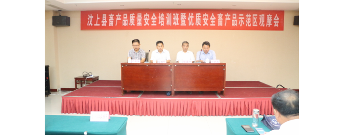 縣畜牧獸醫(yī)局舉辦全縣畜產(chǎn)品質(zhì)量安全培訓(xùn)班暨優(yōu)質(zhì)安全畜產(chǎn)品示范區(qū)觀摩會(huì)