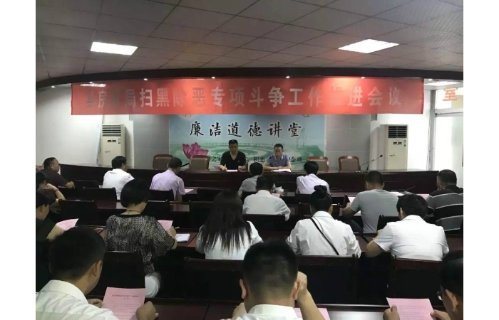 【汶上掃黑除惡】縣房管局組織召開掃黑除惡專項(xiàng)斗爭(zhēng)工作推進(jìn)會(huì)議
