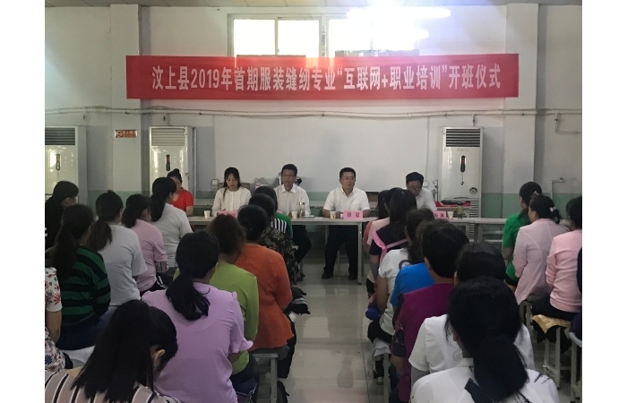 汶上縣人民政府 工作動態(tài) 汶上縣首期“互聯(lián)網(wǎng)+職業(yè)培訓”開班