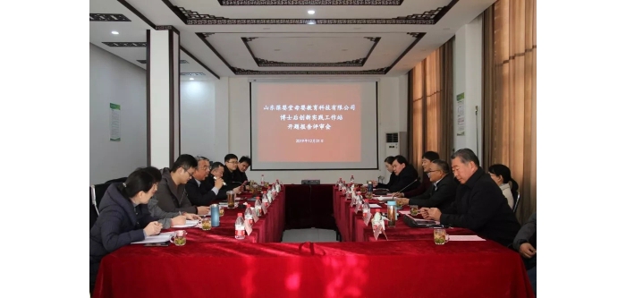 汶上縣人民政府 工作動(dòng)態(tài) 汶上成功舉辦企業(yè)博士后創(chuàng)新實(shí)踐工作站博士后開題報(bào)告評(píng)審會(huì)