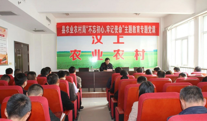 縣農(nóng)業(yè)農(nóng)村局舉辦“不忘初心、牢記使命”主題教育專題黨課