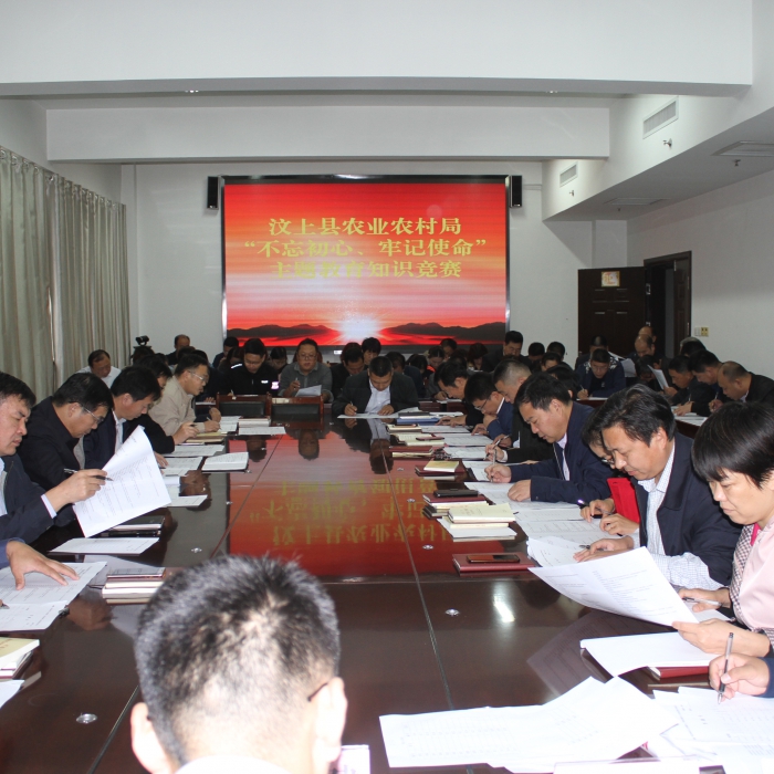 縣農(nóng)業(yè)農(nóng)村局舉辦“不忘初心、牢記使命”主題教育知識(shí)競(jìng)賽