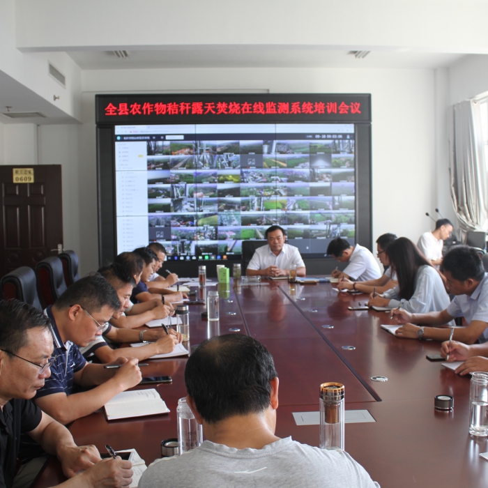 汶上縣農(nóng)業(yè)農(nóng)村局召開(kāi)農(nóng)作物秸稈露天焚燒在線監(jiān)測(cè)系統(tǒng)培訓(xùn)會(huì)議