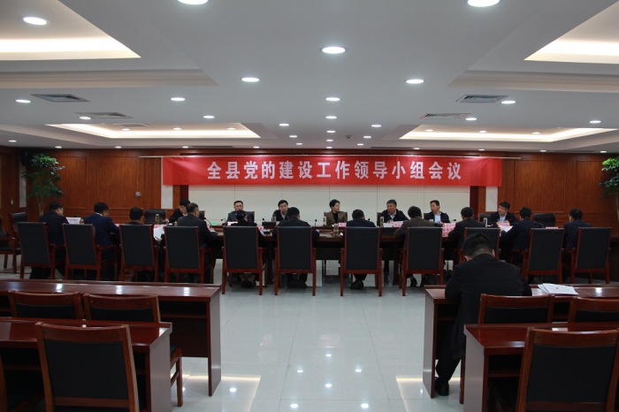 汶上縣委黨的建設(shè)工作領(lǐng)導(dǎo)小組召開會(huì)議