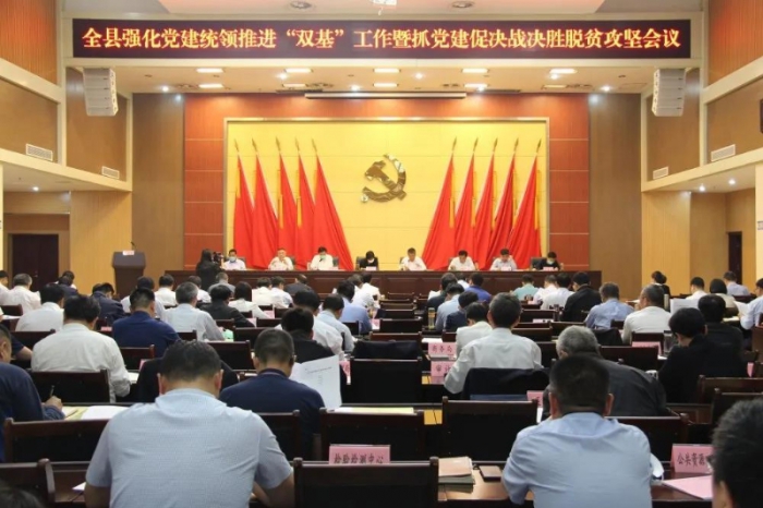 汶上縣強(qiáng)化黨建統(tǒng)領(lǐng)推進(jìn)“雙基”工作暨抓黨建促?zèng)Q戰(zhàn)決勝脫貧攻堅(jiān)會(huì)議召開