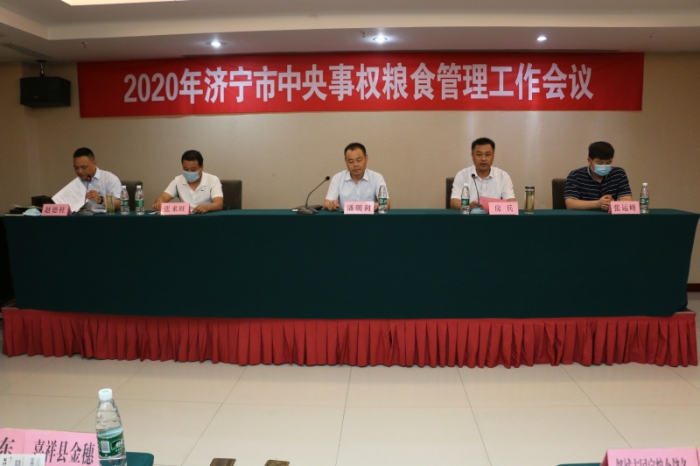 濟(jì)寧市中央事權(quán)糧食管理工作會(huì)議在汶上召開