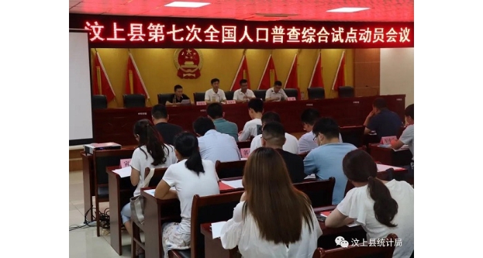 汶上縣開展第七次全國(guó)人口普查綜合試點(diǎn)業(yè)務(wù)培訓(xùn)和入戶登記工作