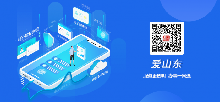 @全體山東高考生們！“愛山東”APP能查高考錄取結(jié)果了！