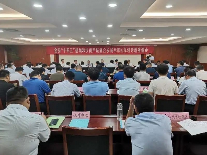 汶上縣“十四五”規(guī)劃和汶南產(chǎn)城融合發(fā)展示范區(qū)規(guī)劃專(zhuān)題座談會(huì)召開(kāi)