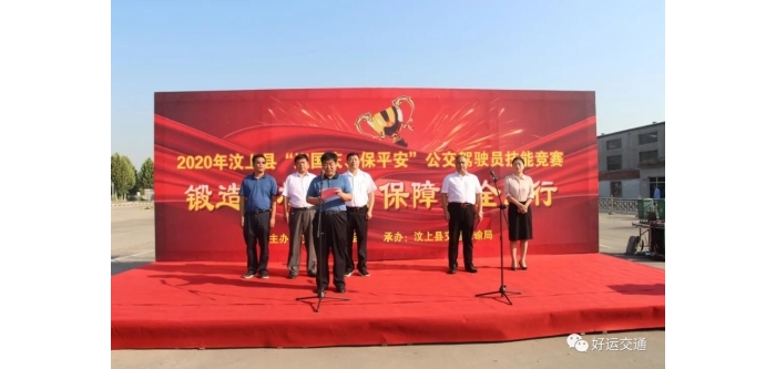 汶上縣舉辦“迎國慶、保平安”公交駕駛員技能競賽