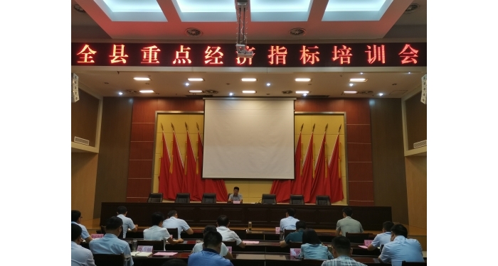 汶上縣召開重點經(jīng)濟指標培訓(xùn)會議