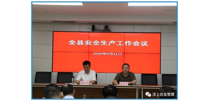 汶上縣召開(kāi)汶上縣安全生產(chǎn)工作會(huì)議