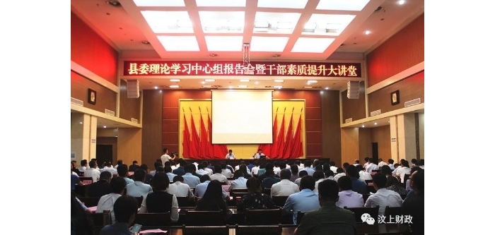 汶上縣舉辦以“績(jī)效管理”為主題的縣委理論理論學(xué)習(xí)中心組報(bào)告會(huì)暨干部素質(zhì)提升大講堂