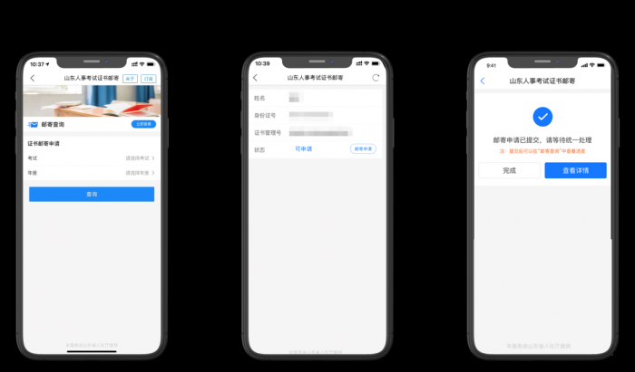 零跑腿！專業(yè)技術(shù)人員職業(yè)資格證書郵寄服務(wù)上線“愛山東”APP啦！