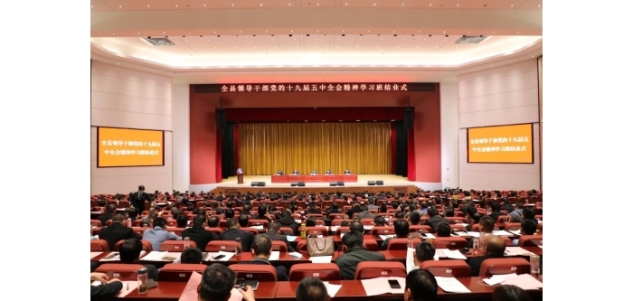 汶上縣領(lǐng)導(dǎo)干部黨的十九屆五中全會精神專題學(xué)習(xí)班結(jié)業(yè)
