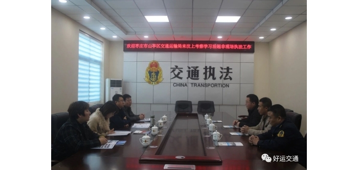 棗莊市山亭區(qū)交通運(yùn)輸局到汶上縣考察學(xué)習(xí)治超非現(xiàn)場執(zhí)法工作