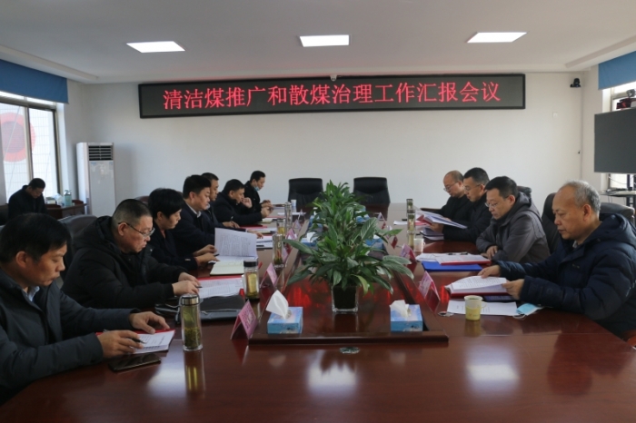 省、市能源局來汶上縣督導(dǎo)檢查清潔煤推廣及散煤治理工作