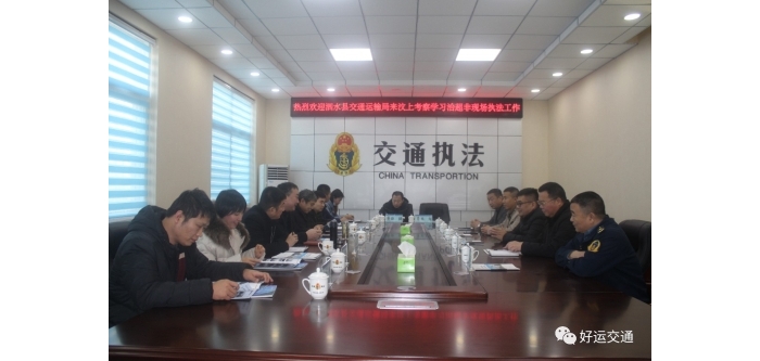 泗水縣交通運(yùn)輸局到汶上縣考察學(xué)習(xí)治超非現(xiàn)場執(zhí)法工作