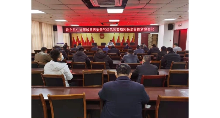 縣住建局召開住建領(lǐng)域重污染天氣紅色預(yù)警期間揚(yáng)塵管控緊急會議