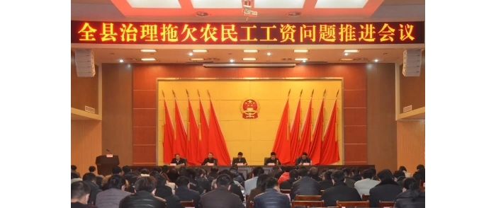 汶上縣召開治理拖欠農(nóng)民工工資問題推進(jìn)會(huì)議